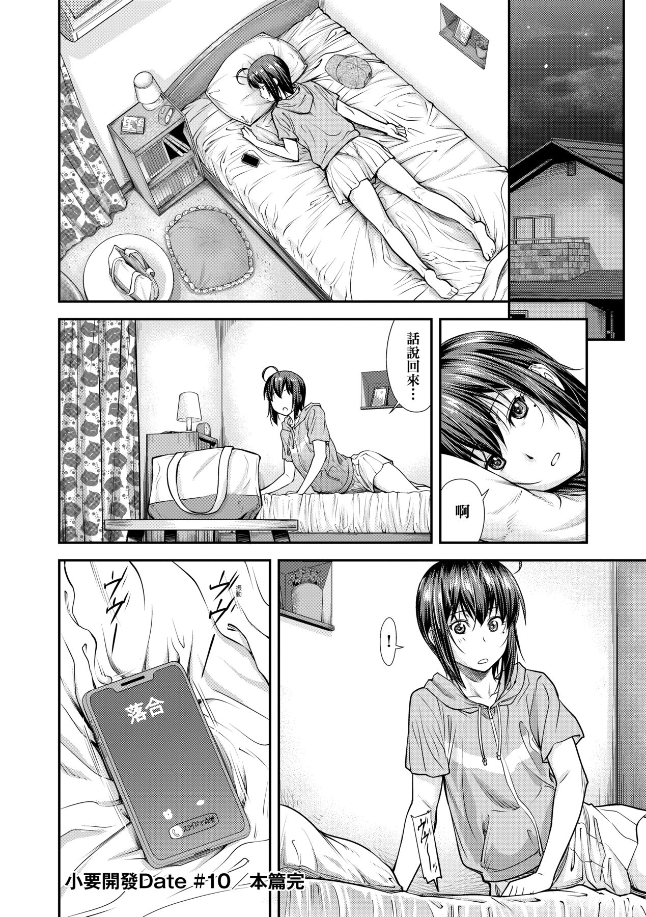 Kaname Date Chuu page 59