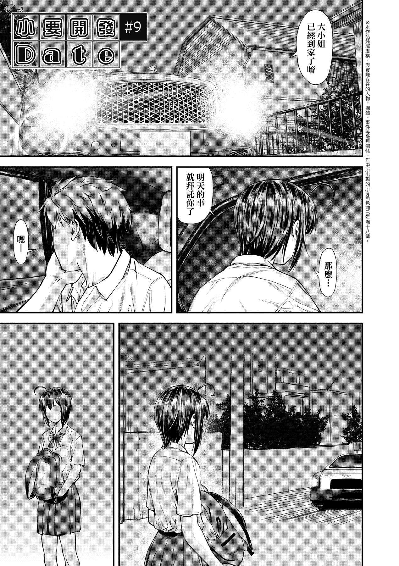 Kaname Date Chuu page 8