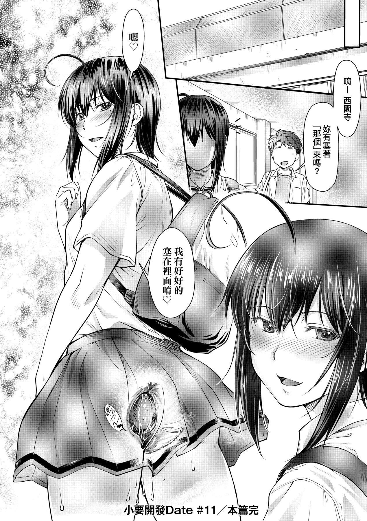 Kaname Date Chuu page 87