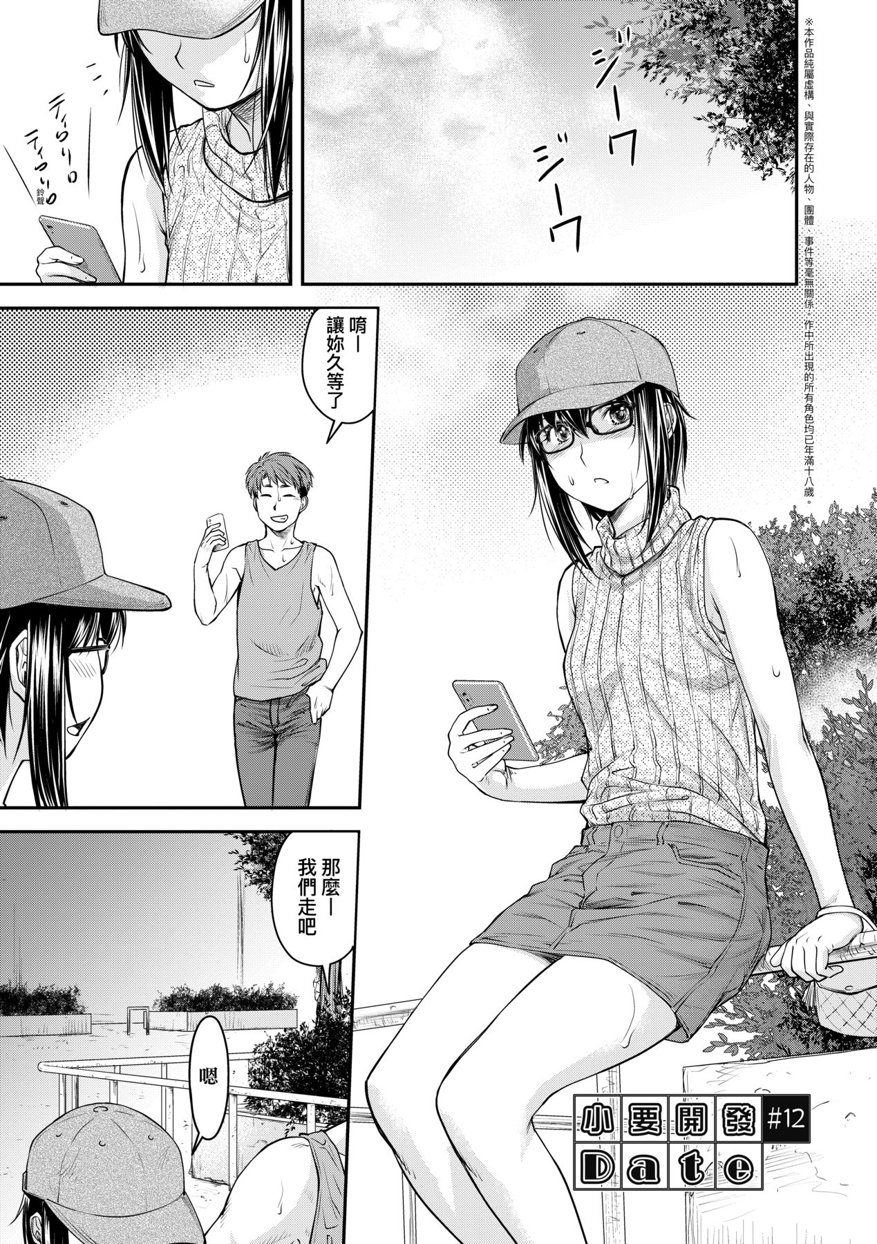 Kaname Date Chuu page 88