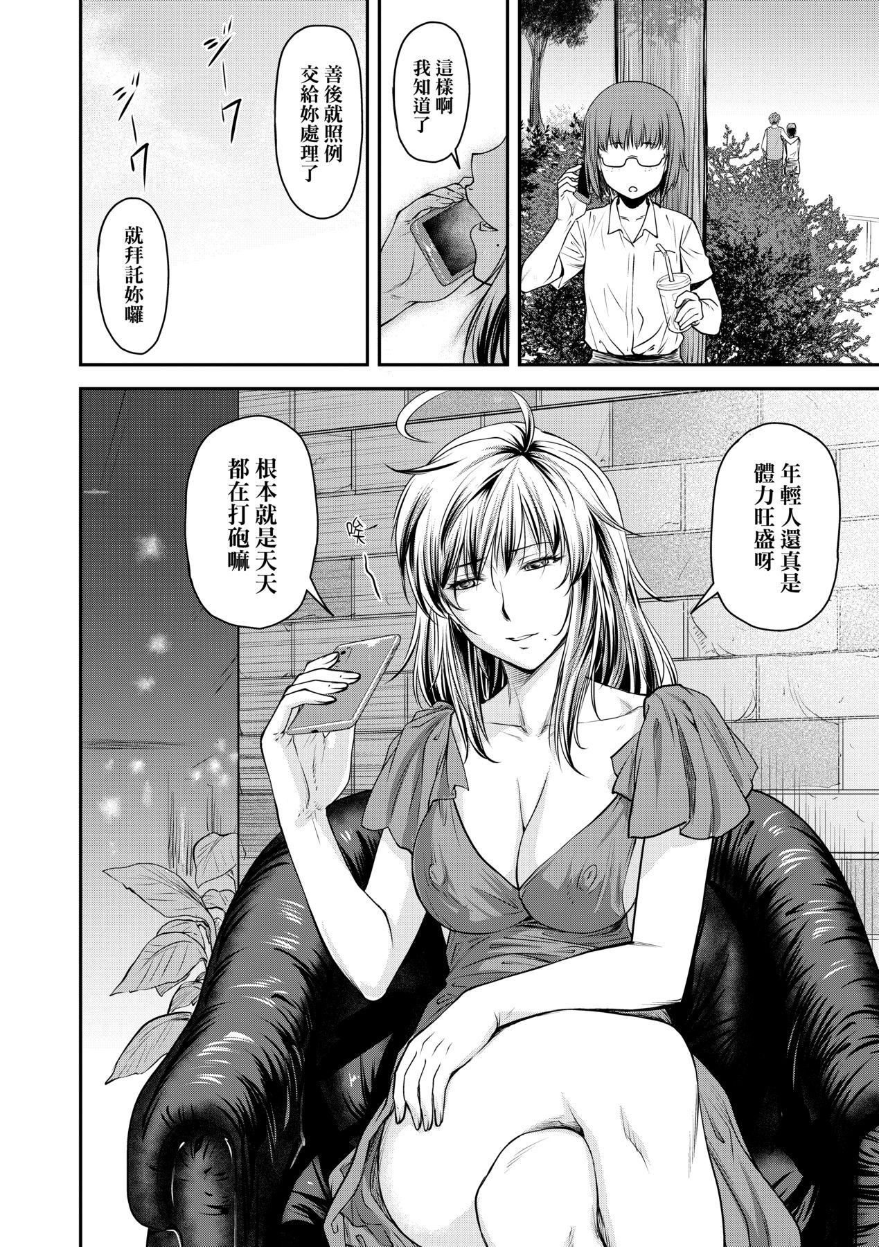 Kaname Date Chuu page 89