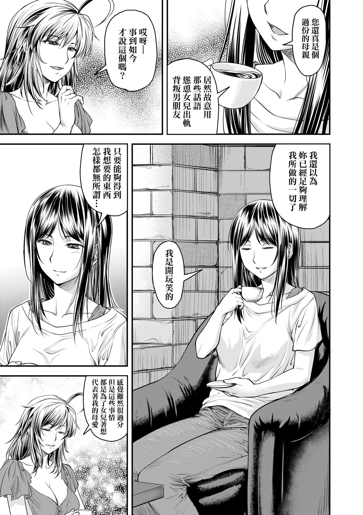 Kaname Date Chuu page 90