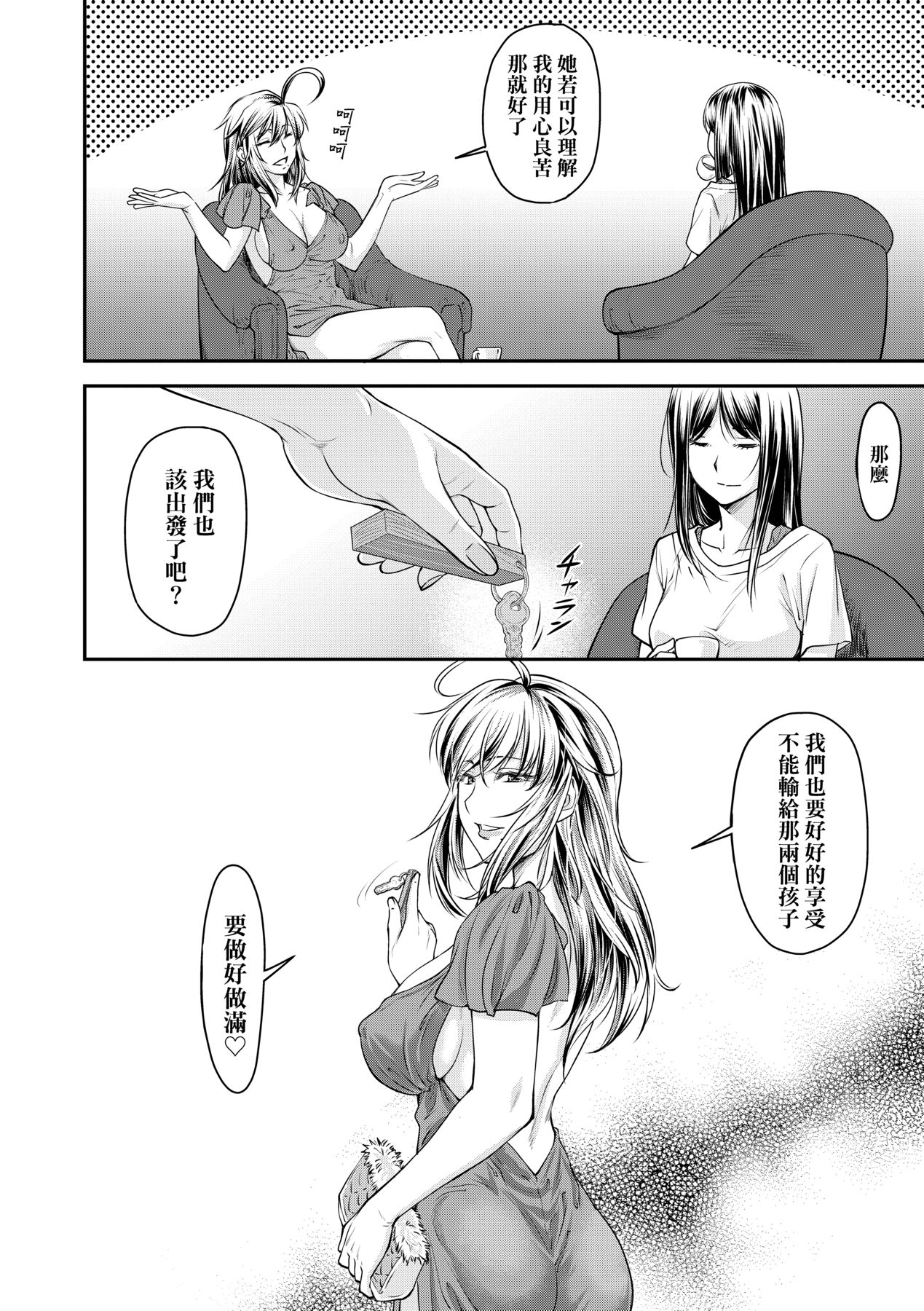 Kaname Date Chuu page 91