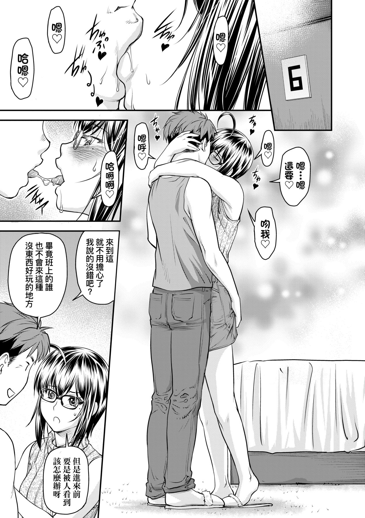 Kaname Date Chuu page 92