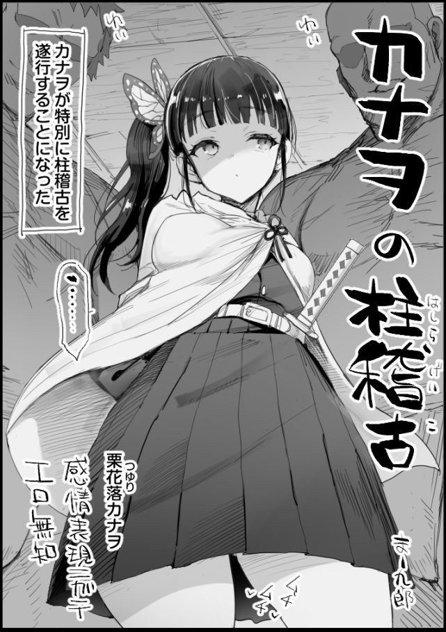 Kanao no Hashira Geiko page 1