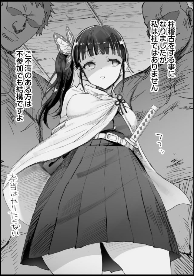 Kanao no Hashira Geiko page 2