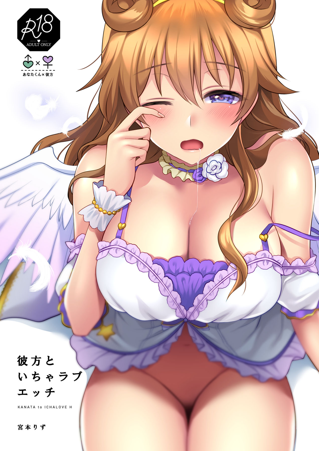 Kanata to Icha Love Ecchi page 1