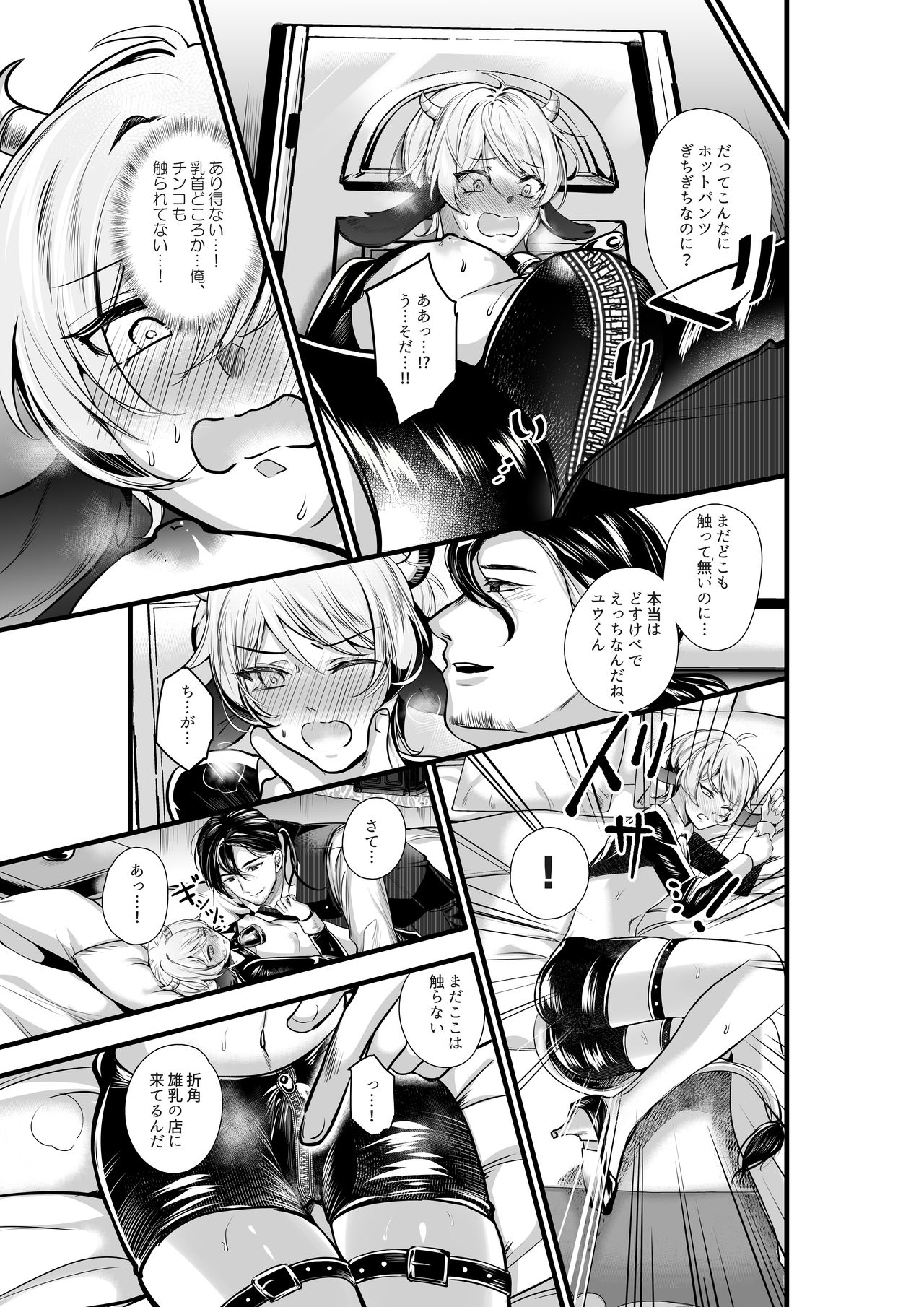 Kanbotsu Chikubi no Oushi ga Zenritsusen o Gyuugyuu Kaihatsu Ochichi ga MOW~ Dechau page 16