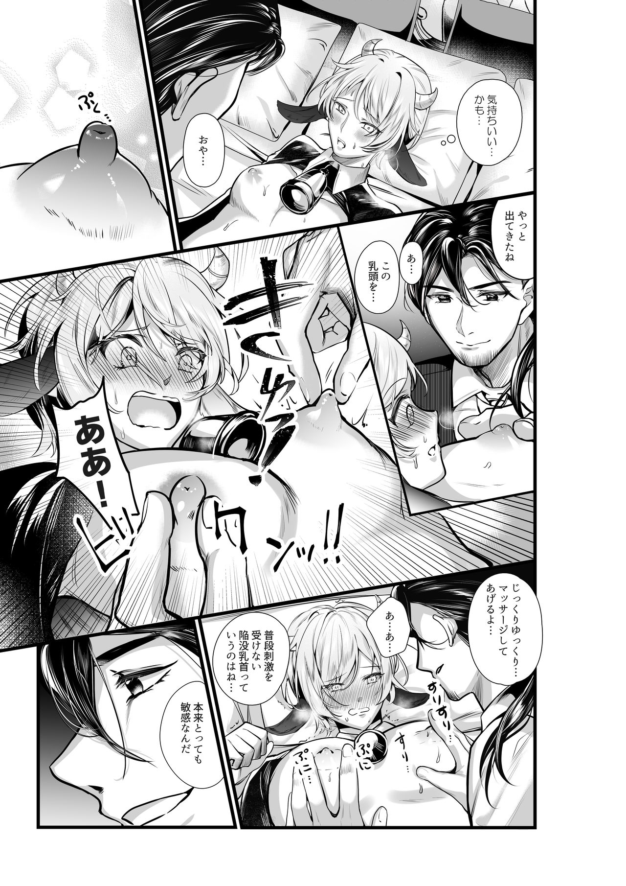 Kanbotsu Chikubi no Oushi ga Zenritsusen o Gyuugyuu Kaihatsu Ochichi ga MOW~ Dechau page 18