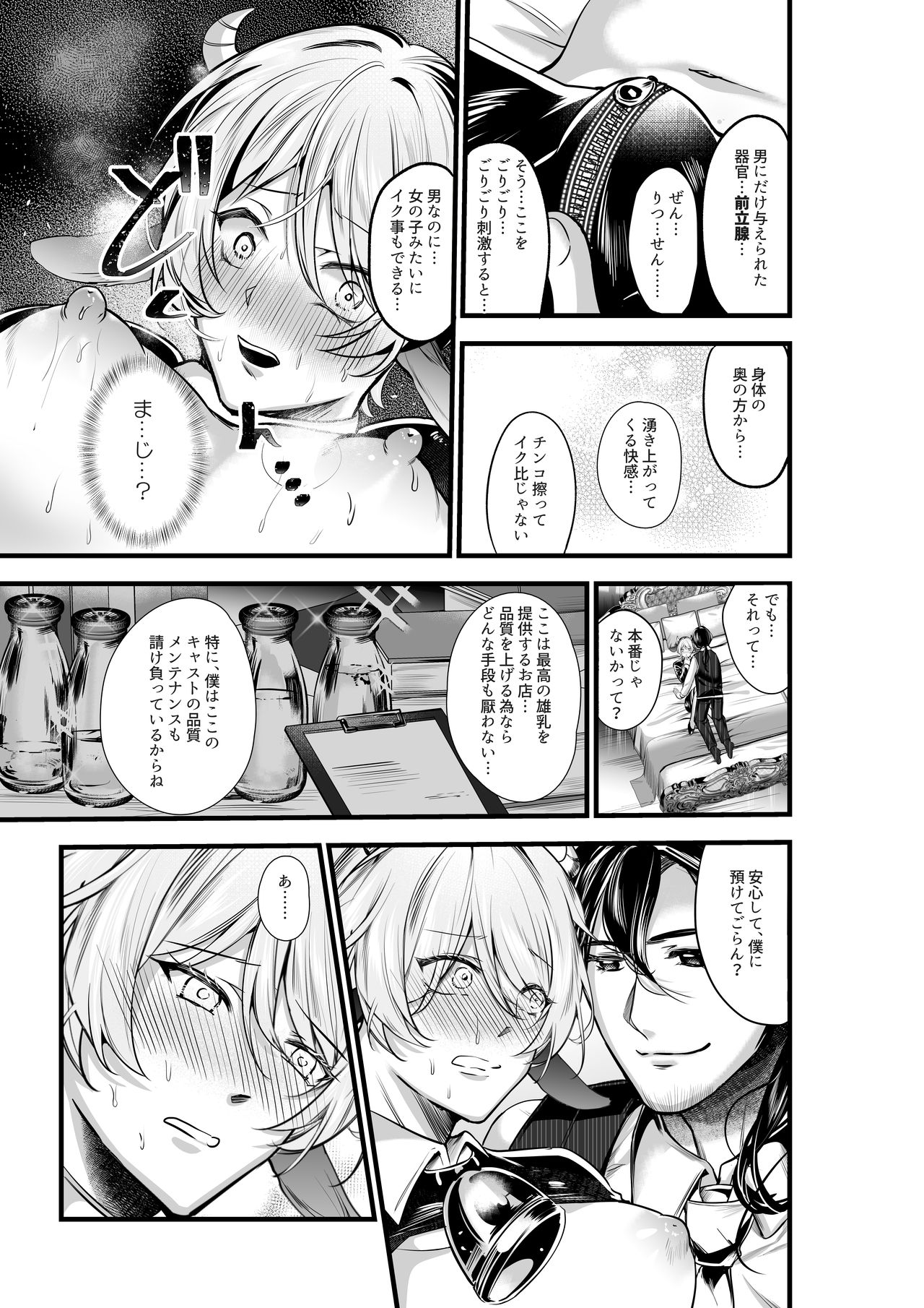 Kanbotsu Chikubi no Oushi ga Zenritsusen o Gyuugyuu Kaihatsu Ochichi ga MOW~ Dechau page 20