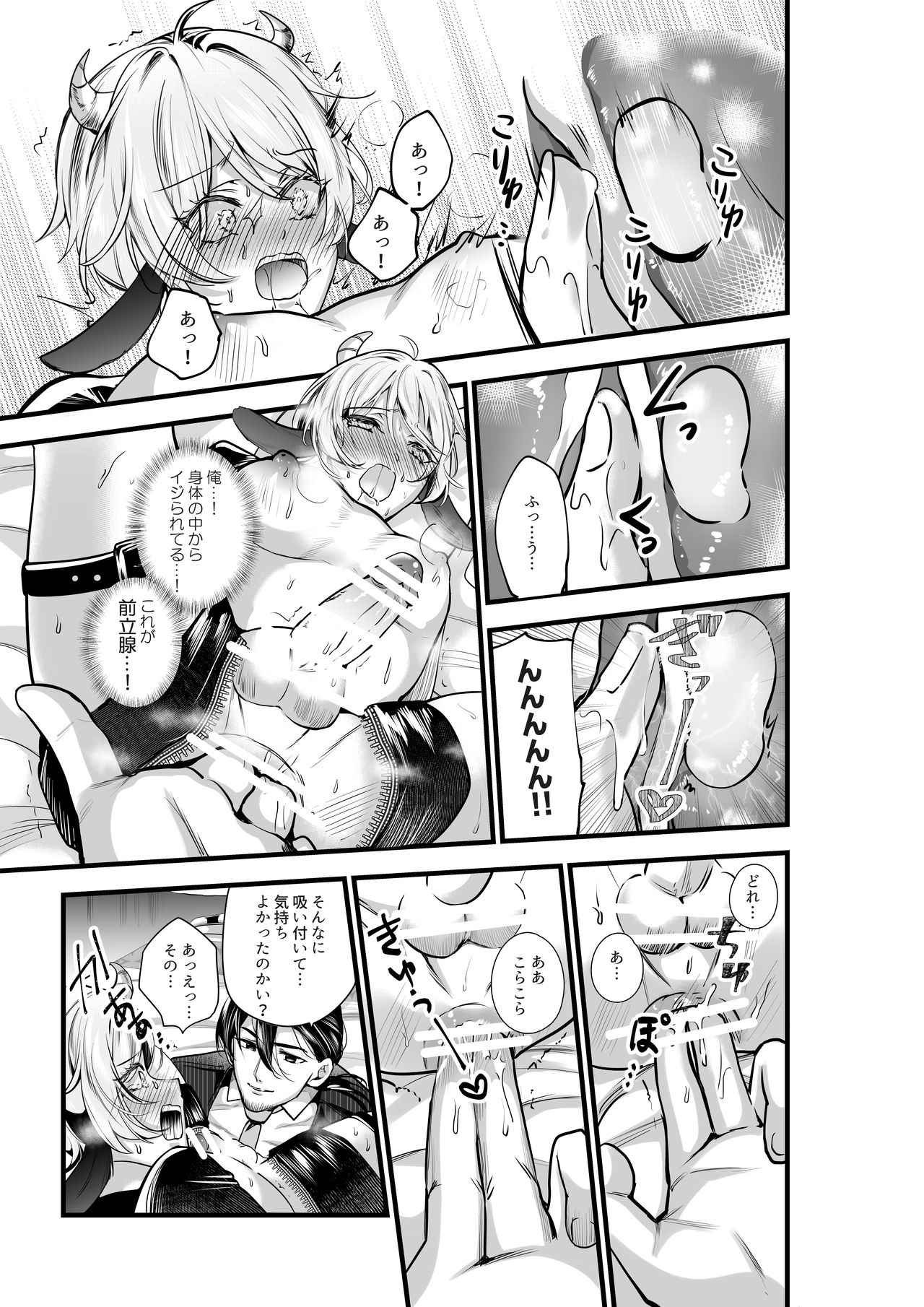 Kanbotsu Chikubi no Oushi ga Zenritsusen o Gyuugyuu Kaihatsu Ochichi ga MOW~ Dechau page 24