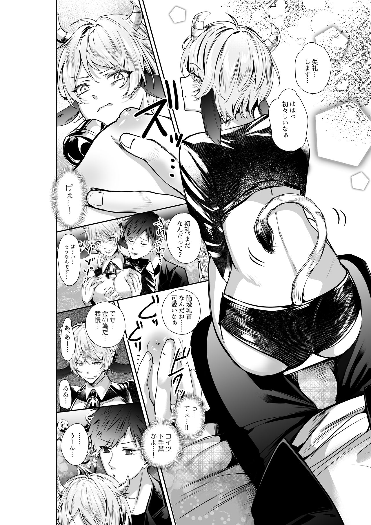 Kanbotsu Chikubi no Oushi ga Zenritsusen o Gyuugyuu Kaihatsu Ochichi ga MOW~ Dechau page 3