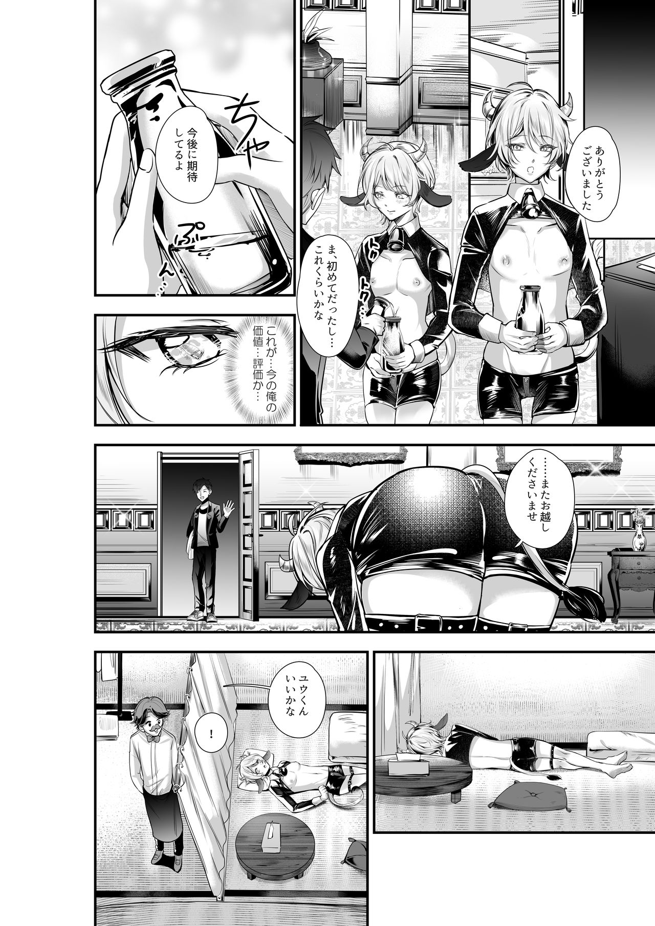 Kanbotsu Chikubi no Oushi ga Zenritsusen o Gyuugyuu Kaihatsu Ochichi ga MOW~ Dechau page 9