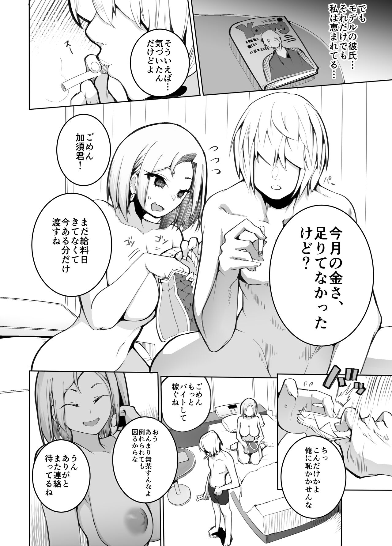 Kanesae Haraeba, Cosplay demo Hame temo Kureru Gal o Te ni Iremashita page 4