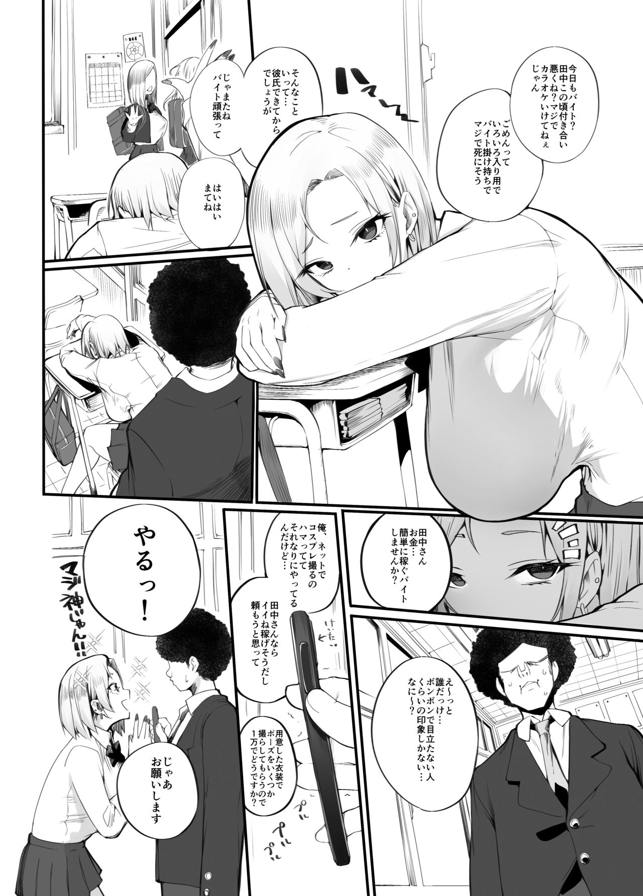 Kanesae Haraeba, Cosplay demo Hame temo Kureru Gal o Te ni Iremashita page 8