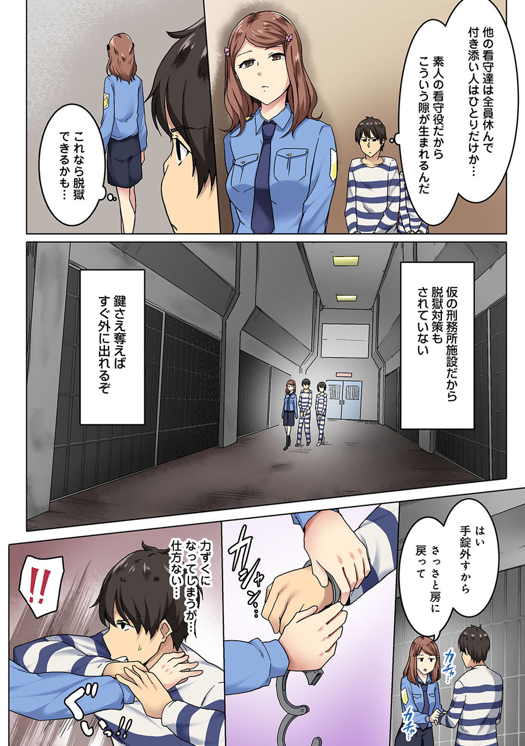 Kangoku Zemi Kanshu ni Zettai Fukujuu o Shiirarete page 108