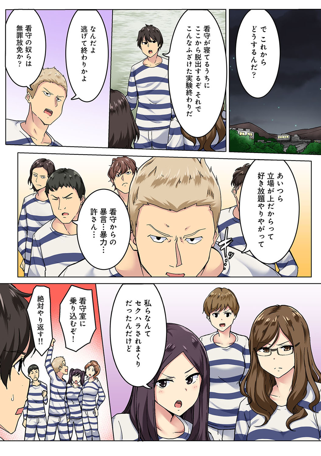 Kangoku Zemi Kanshu ni Zettai Fukujuu o Shiirarete page 110