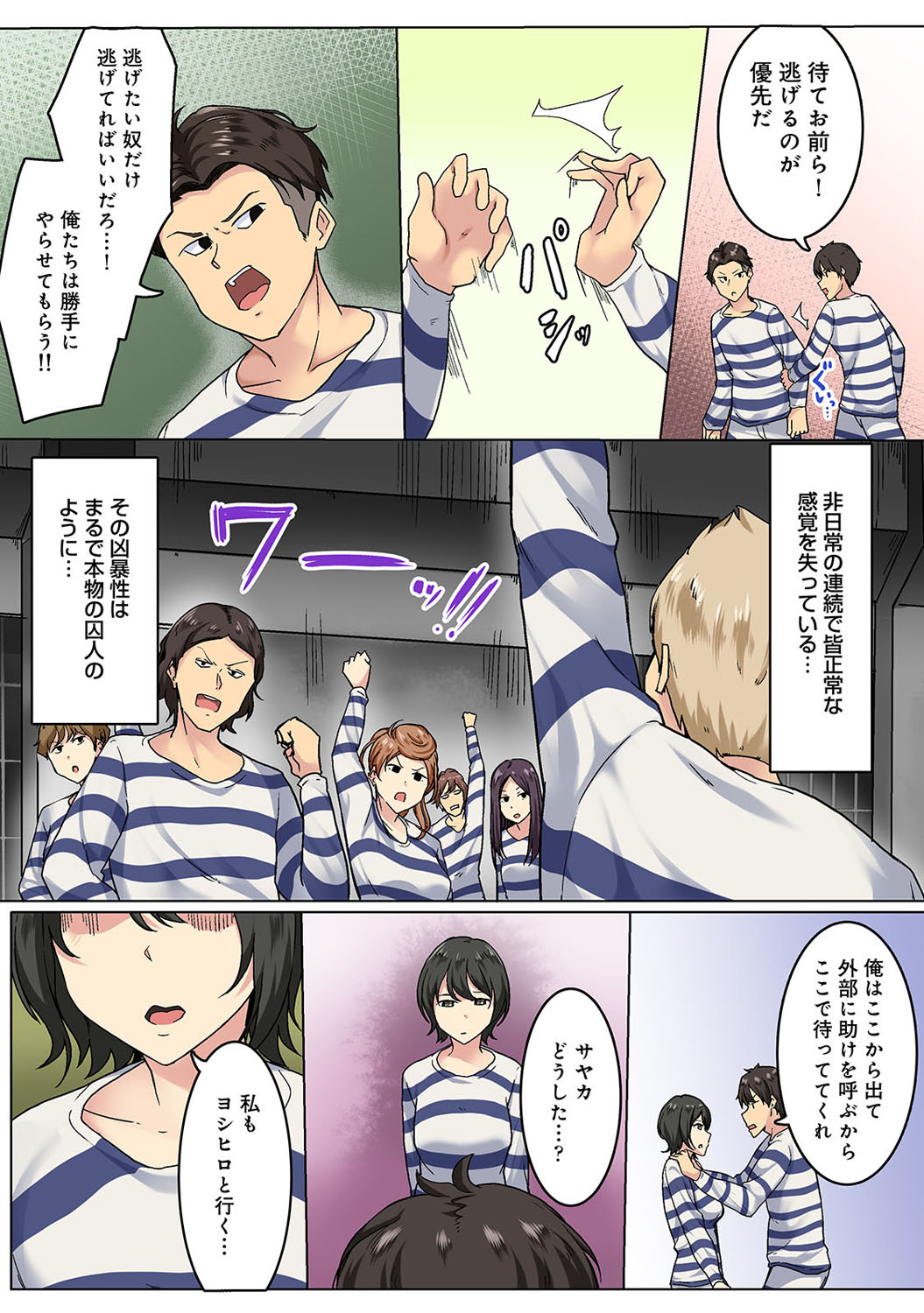 Kangoku Zemi Kanshu ni Zettai Fukujuu o Shiirarete page 111