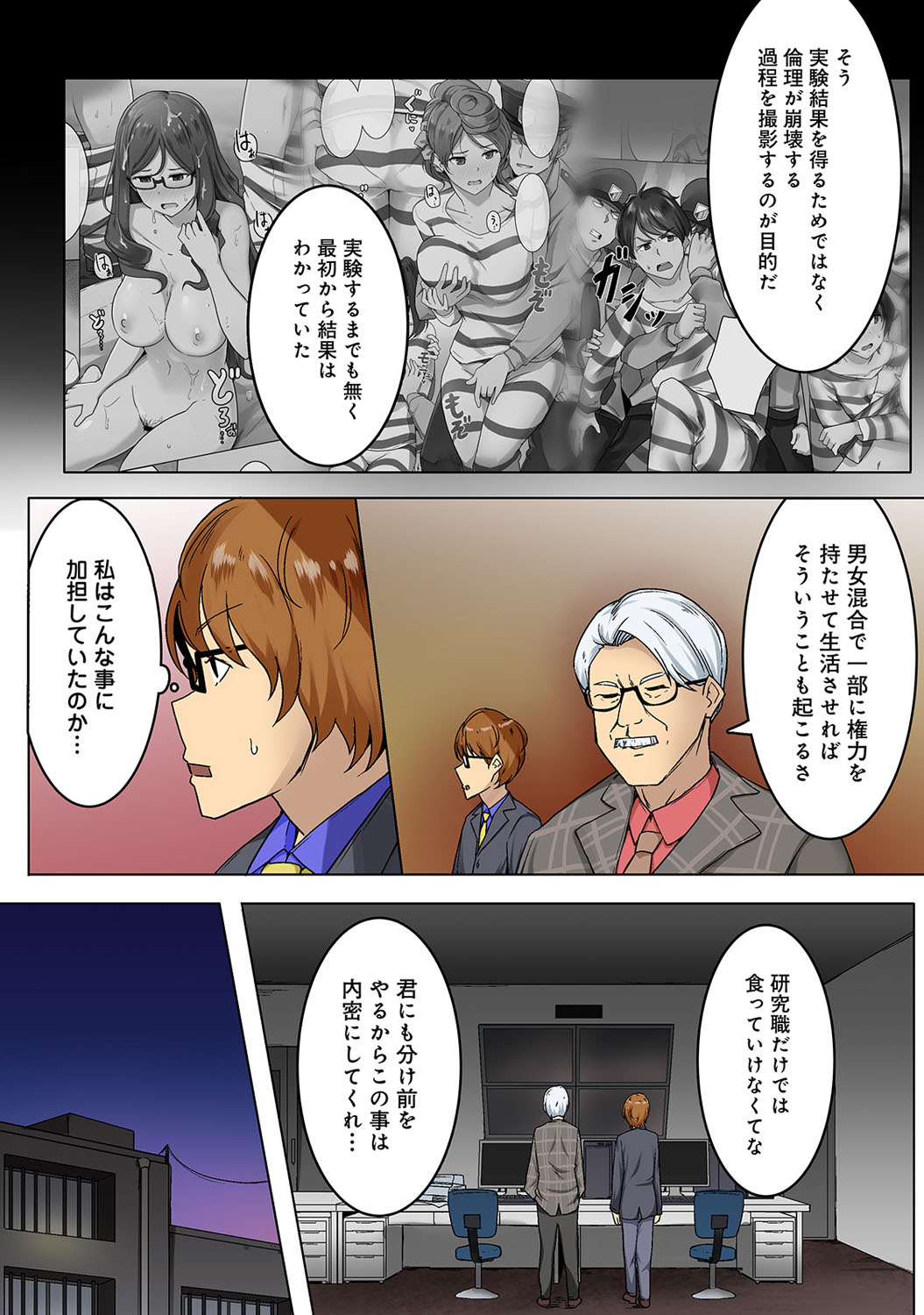 Kangoku Zemi Kanshu ni Zettai Fukujuu o Shiirarete page 141