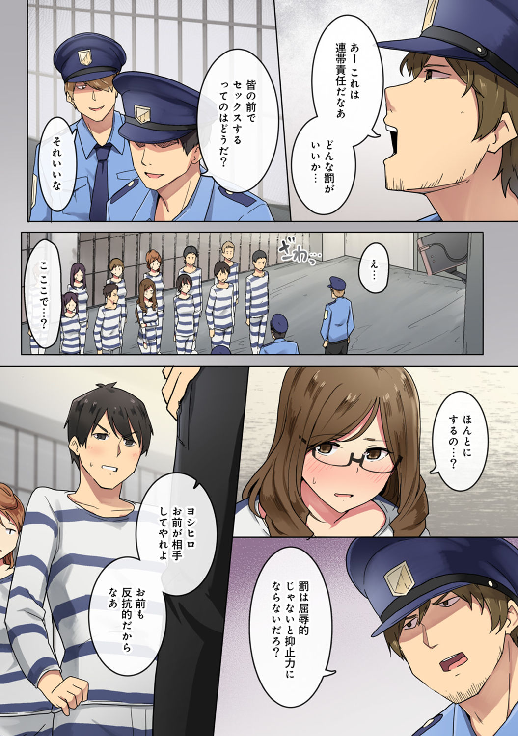 Kangoku Zemi Kanshu ni Zettai Fukujuu o Shiirarete page 53