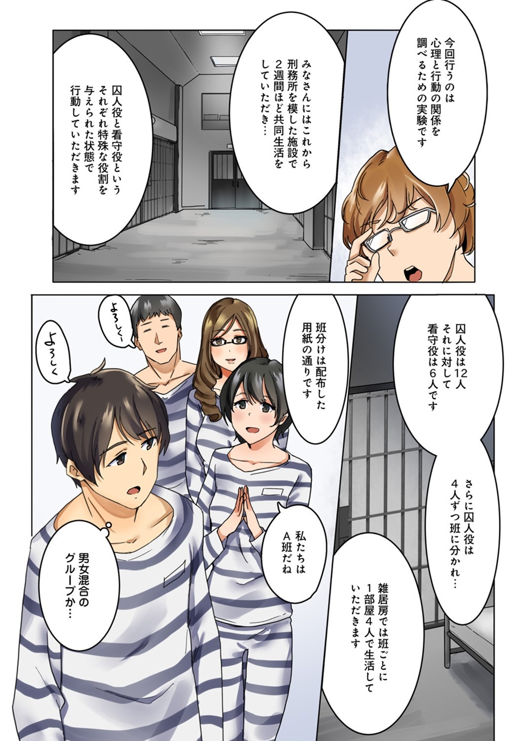 Kangoku Zemi Kanshu ni Zettai Fukujuu o Shiirarete page 6