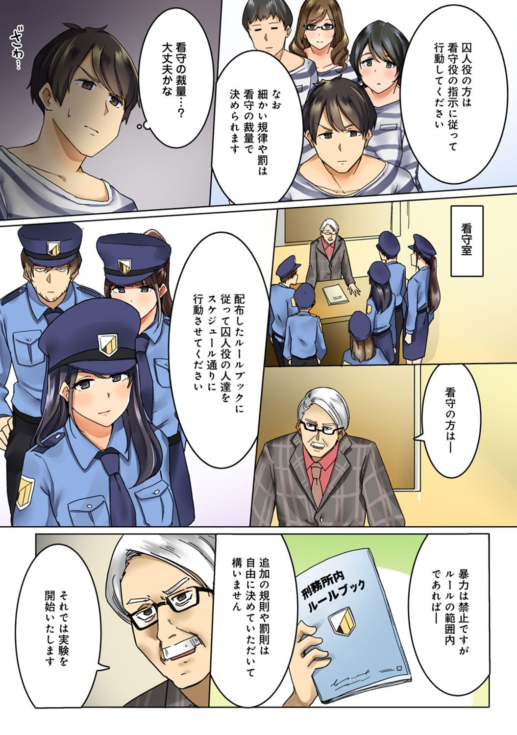 Kangoku Zemi Kanshu ni Zettai Fukujuu o Shiirarete page 7