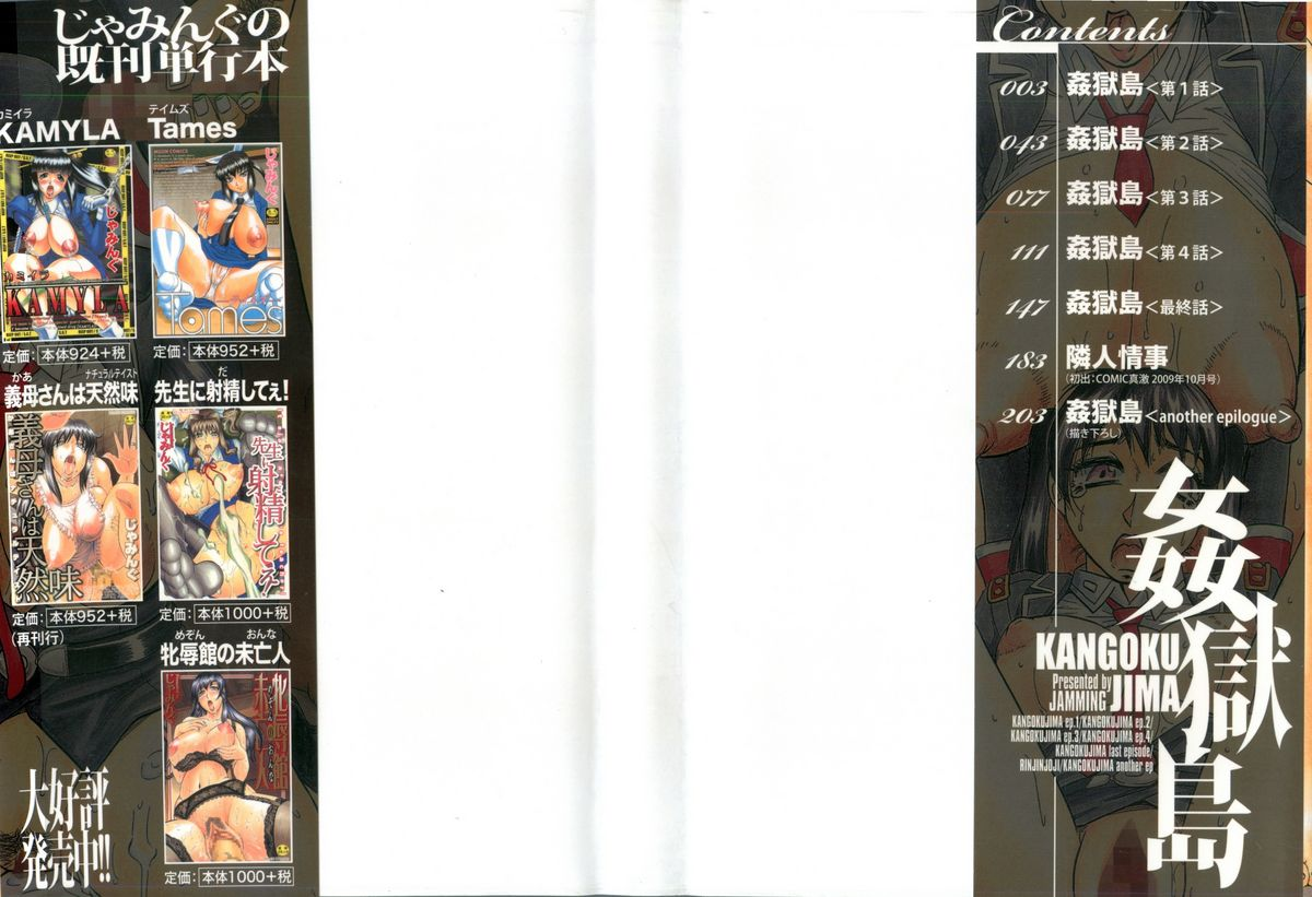 Kangokujima page 2