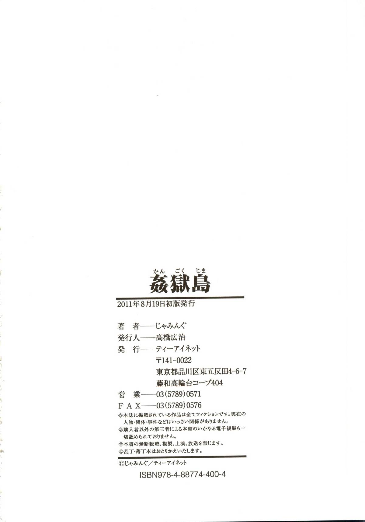 Kangokujima page 215