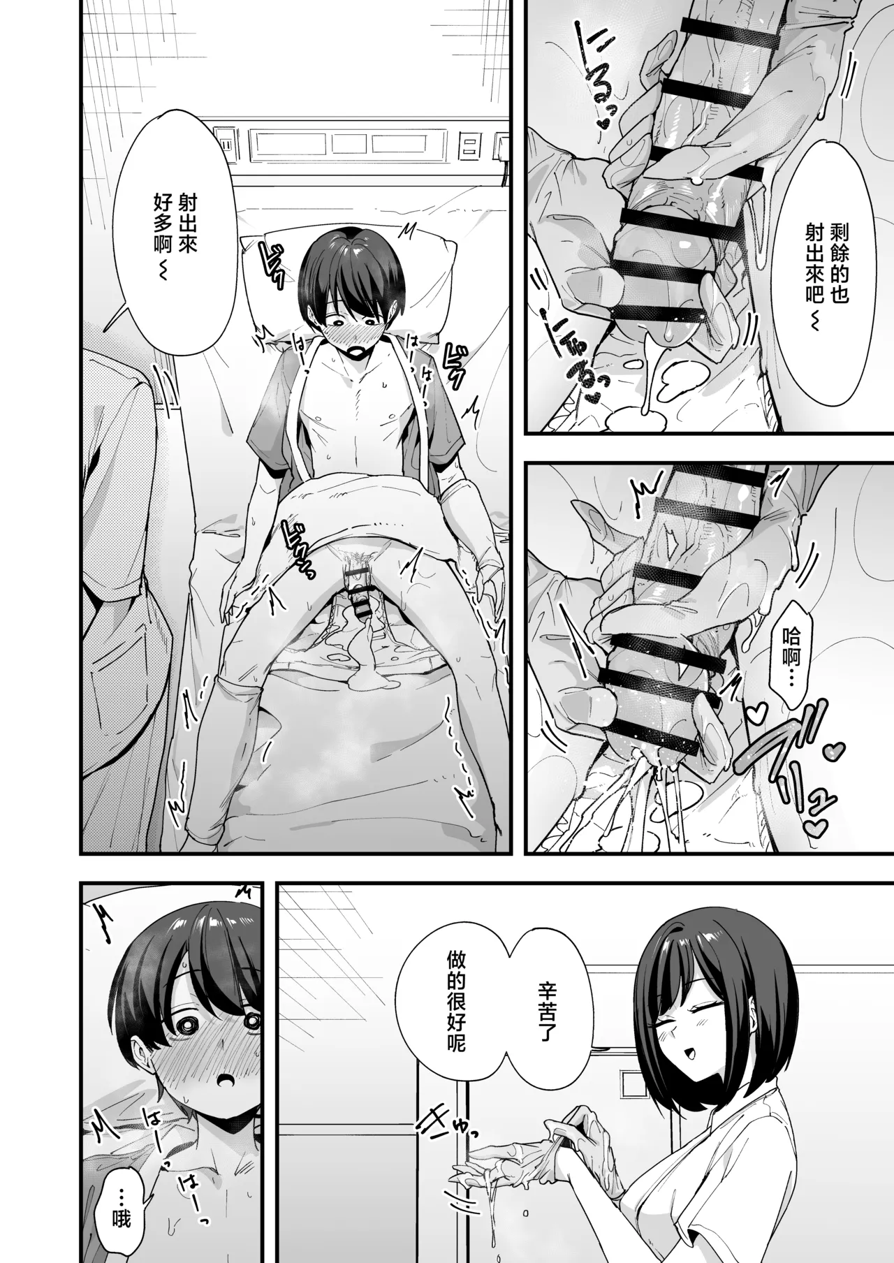 Kangoshi-san ga Chinko Arau Tsuide ni Nuitekureru Hanashi page 11