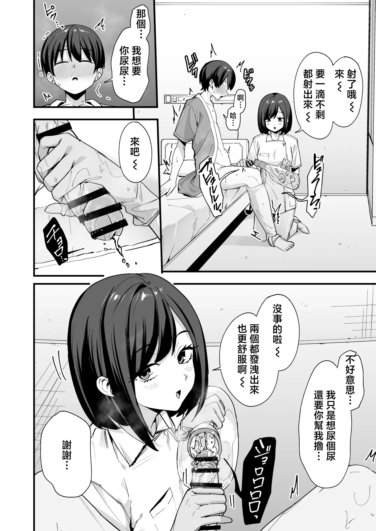 Kangoshi-san ga Chinko Arau Tsuide ni Nuitekureru Hanashi page 13