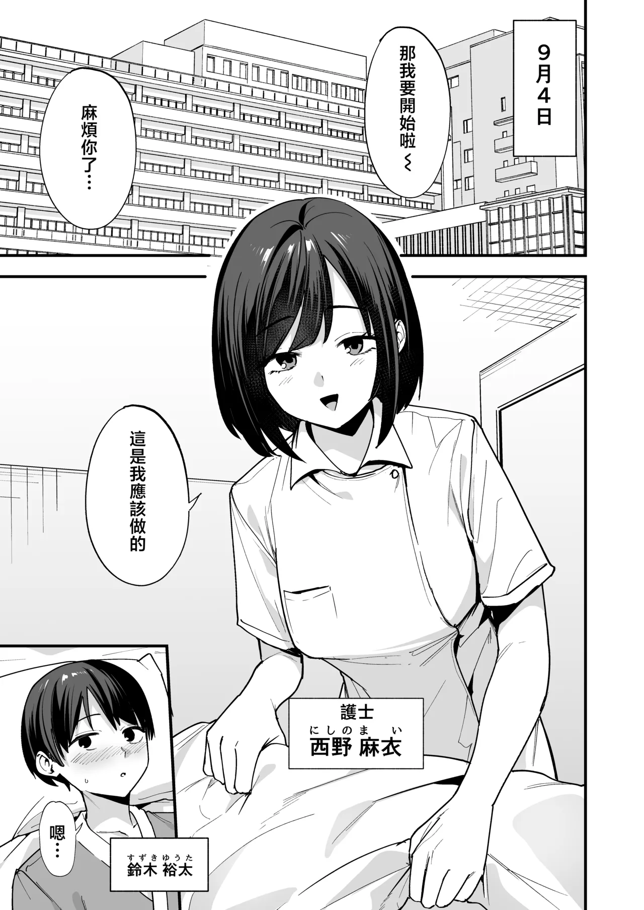 Kangoshi-san ga Chinko Arau Tsuide ni Nuitekureru Hanashi page 2