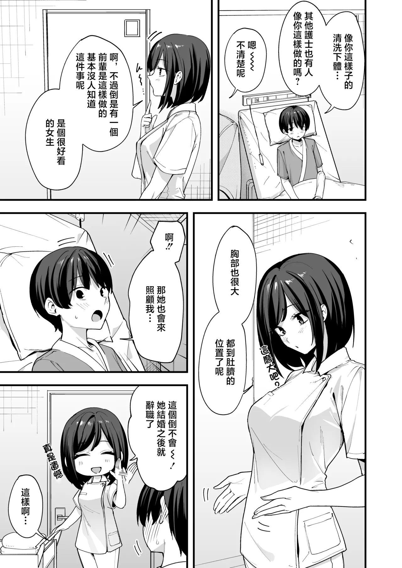 Kangoshi-san ga Chinko Arau Tsuide ni Nuitekureru Hanashi page 28