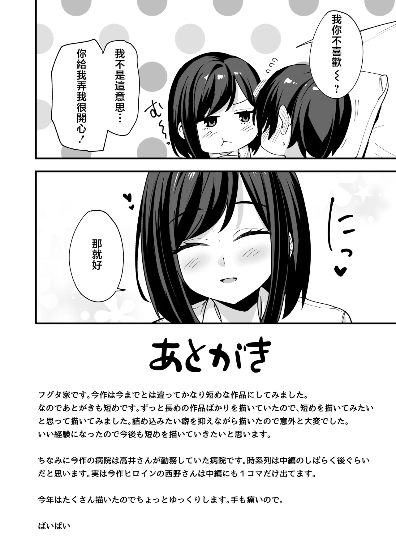 Kangoshi-san ga Chinko Arau Tsuide ni Nuitekureru Hanashi page 29
