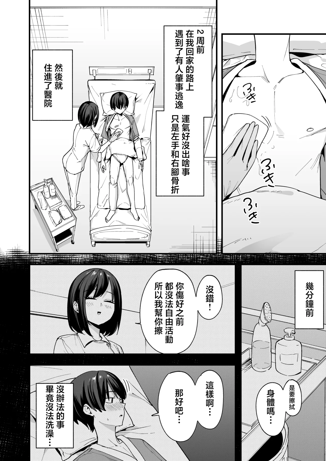 Kangoshi-san ga Chinko Arau Tsuide ni Nuitekureru Hanashi page 3