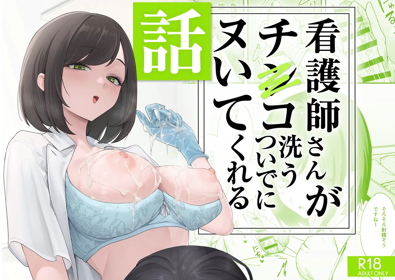 Kangoshi-san ga Chinko Arau Tsuide ni Nuitekureru Hanashi page 31