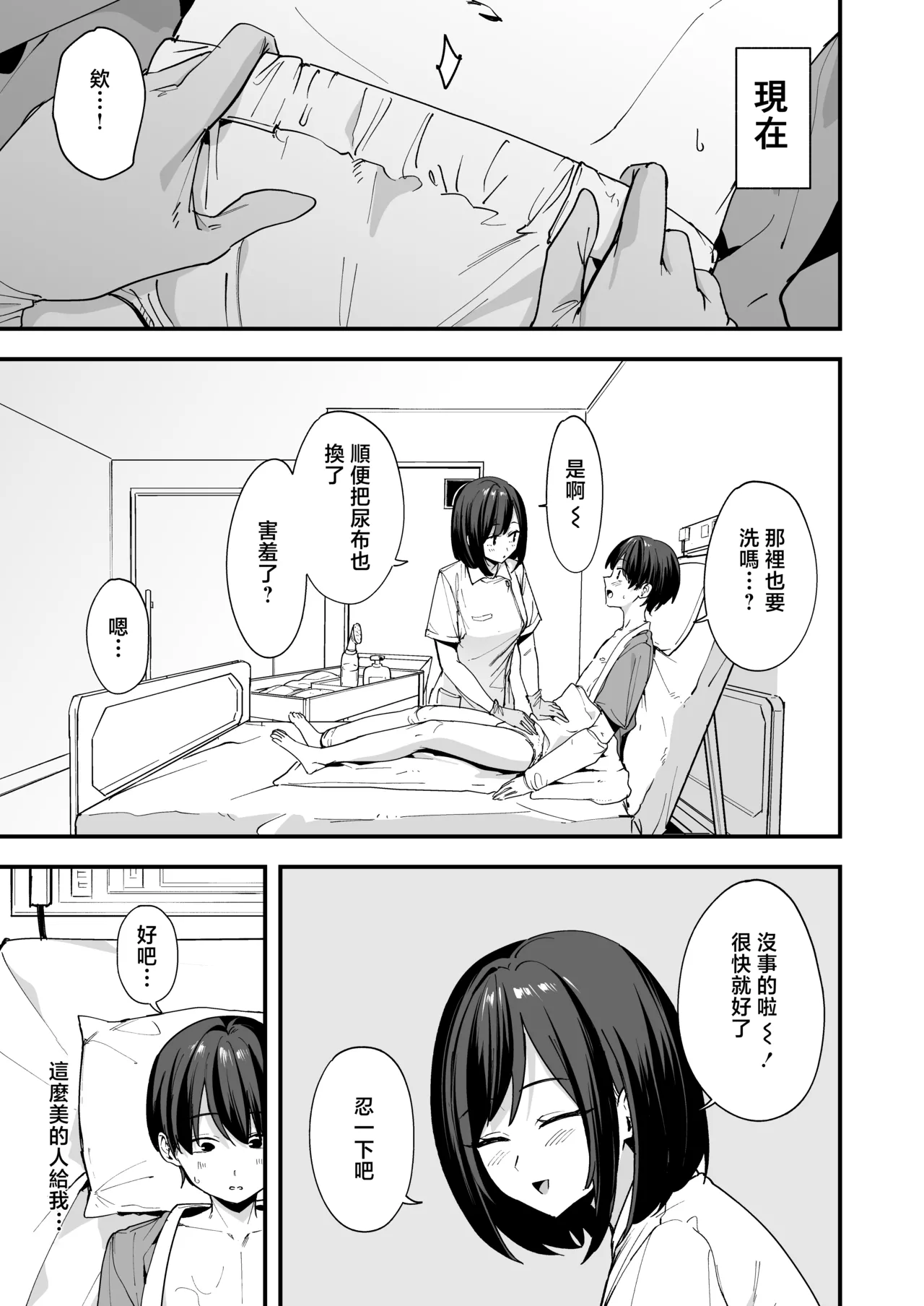 Kangoshi-san ga Chinko Arau Tsuide ni Nuitekureru Hanashi page 4