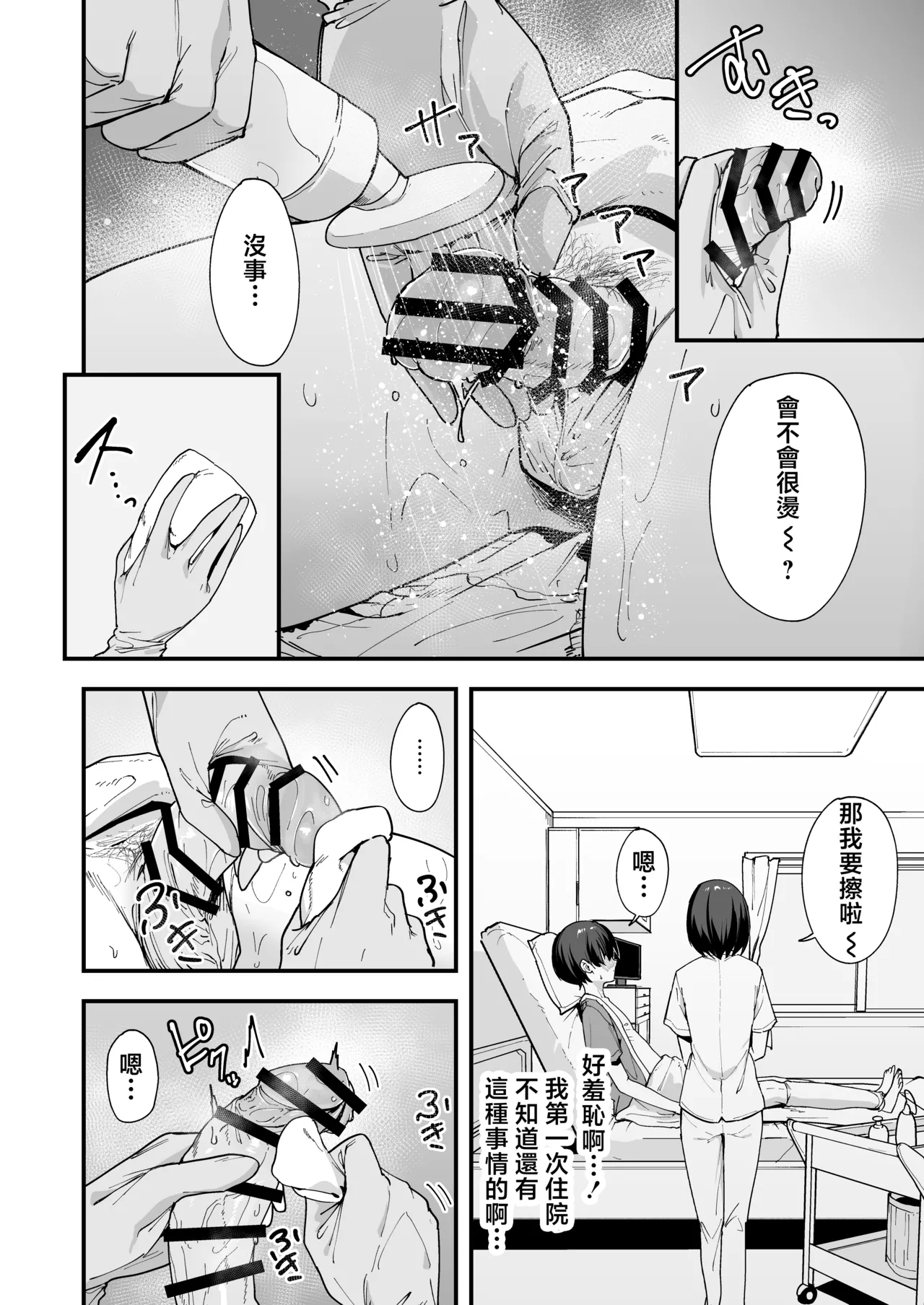 Kangoshi-san ga Chinko Arau Tsuide ni Nuitekureru Hanashi page 5