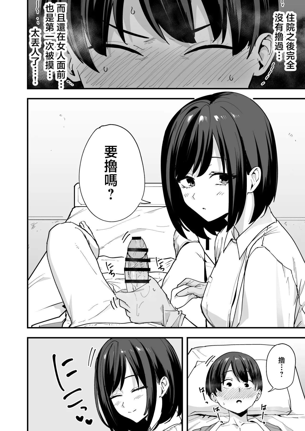 Kangoshi-san ga Chinko Arau Tsuide ni Nuitekureru Hanashi page 7