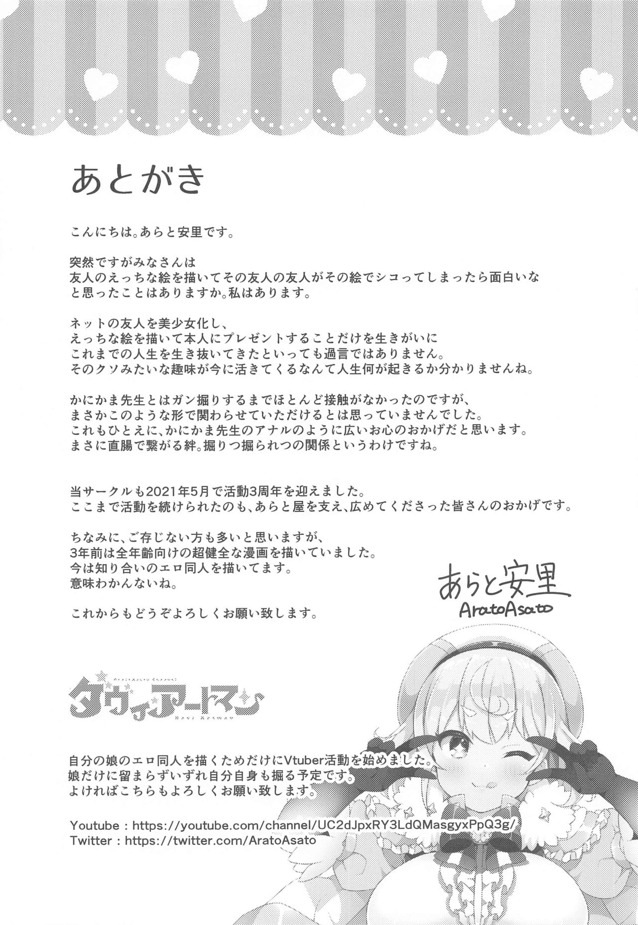 Kanikama x Puniana x Ganhori Life page 20