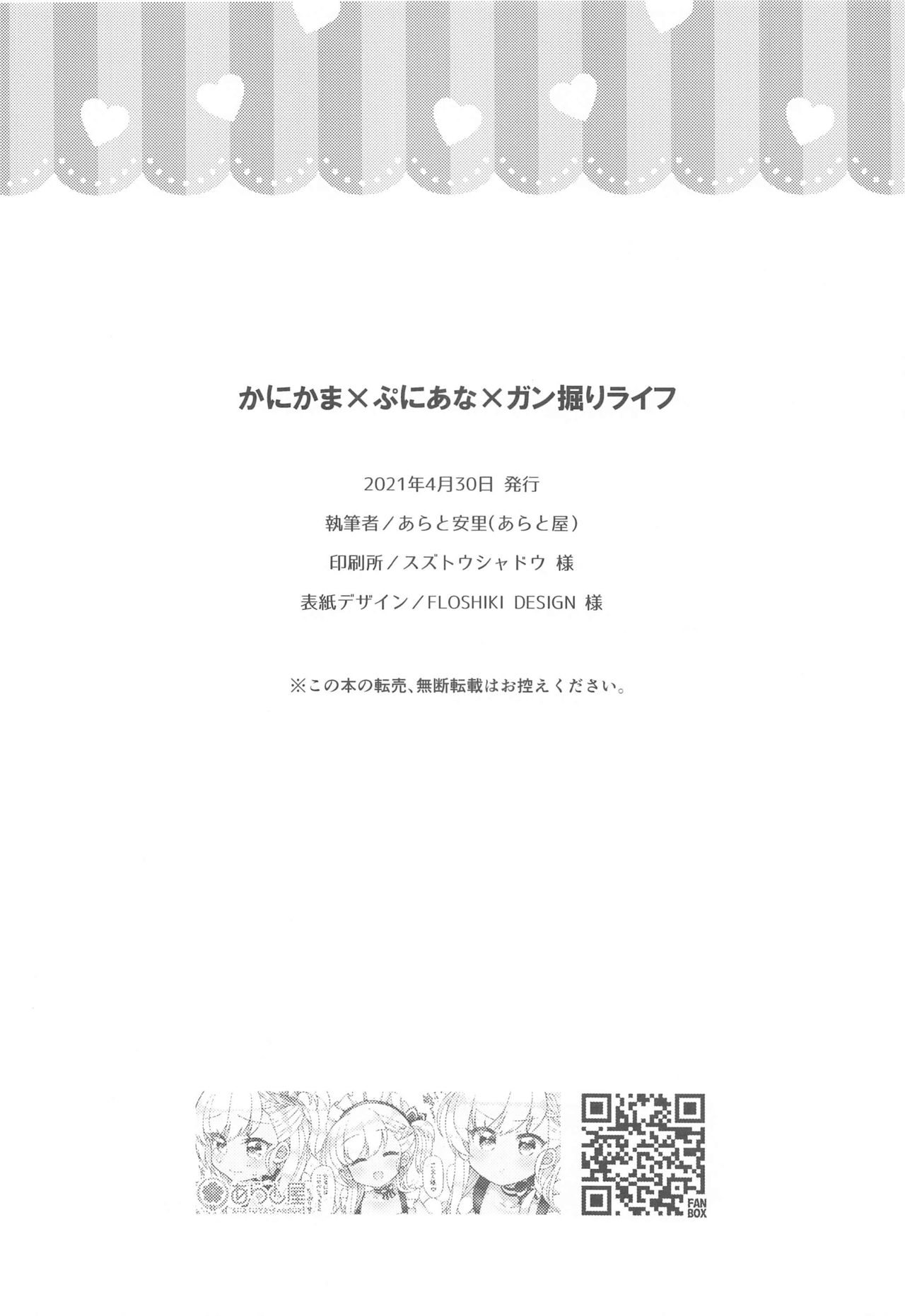 Kanikama x Puniana x Ganhori Life page 21