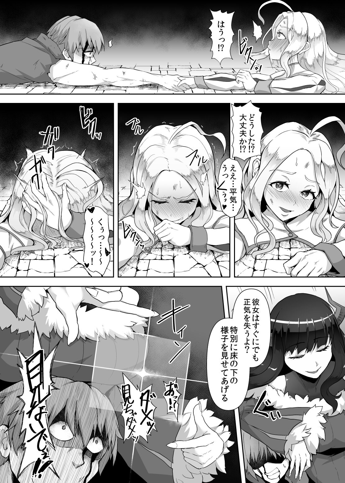 Kankaku Shadan Maou-sama ~Jigoku Iki e no Countdown~ page 10