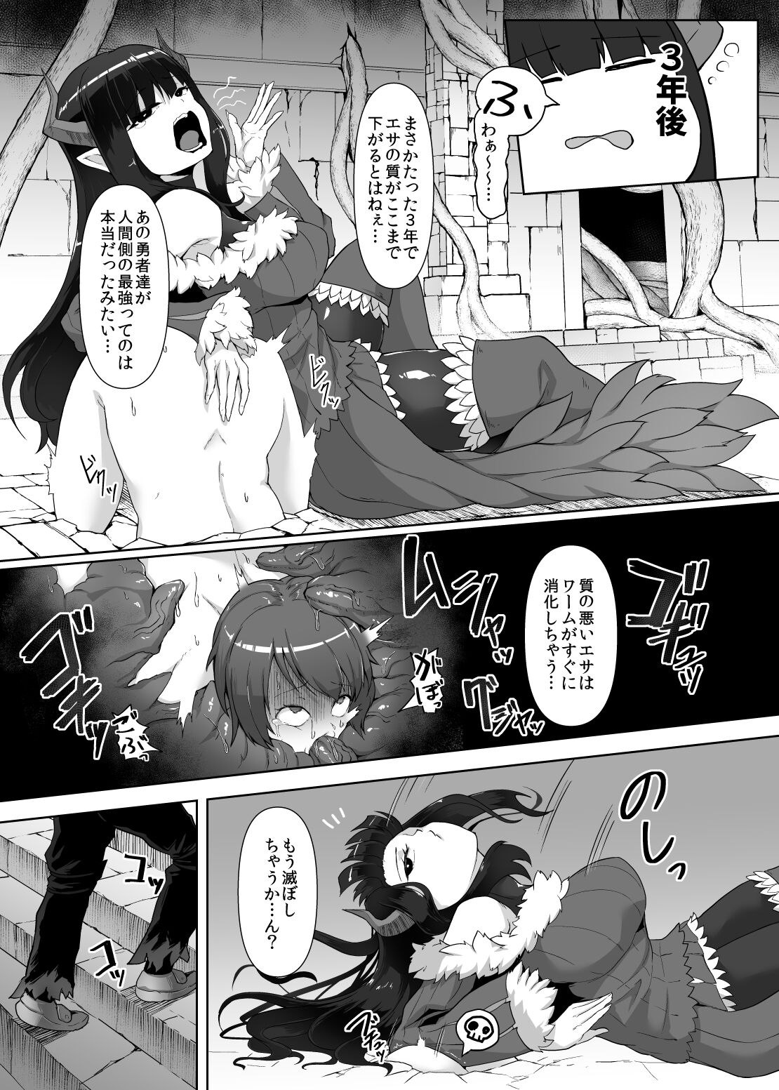 Kankaku Shadan Maou-sama ~Jigoku Iki e no Countdown~ page 19