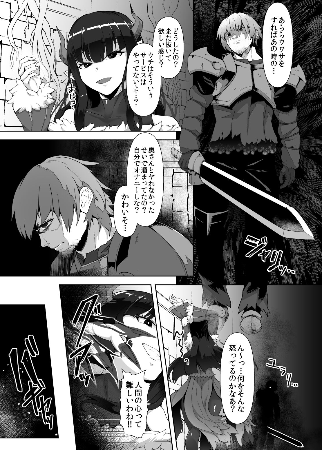 Kankaku Shadan Maou-sama ~Jigoku Iki e no Countdown~ page 20