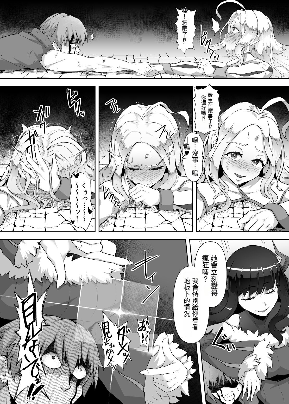 Kankaku Shadan Maou-sama ~Jigoku Iki e no Countdown~ page 10