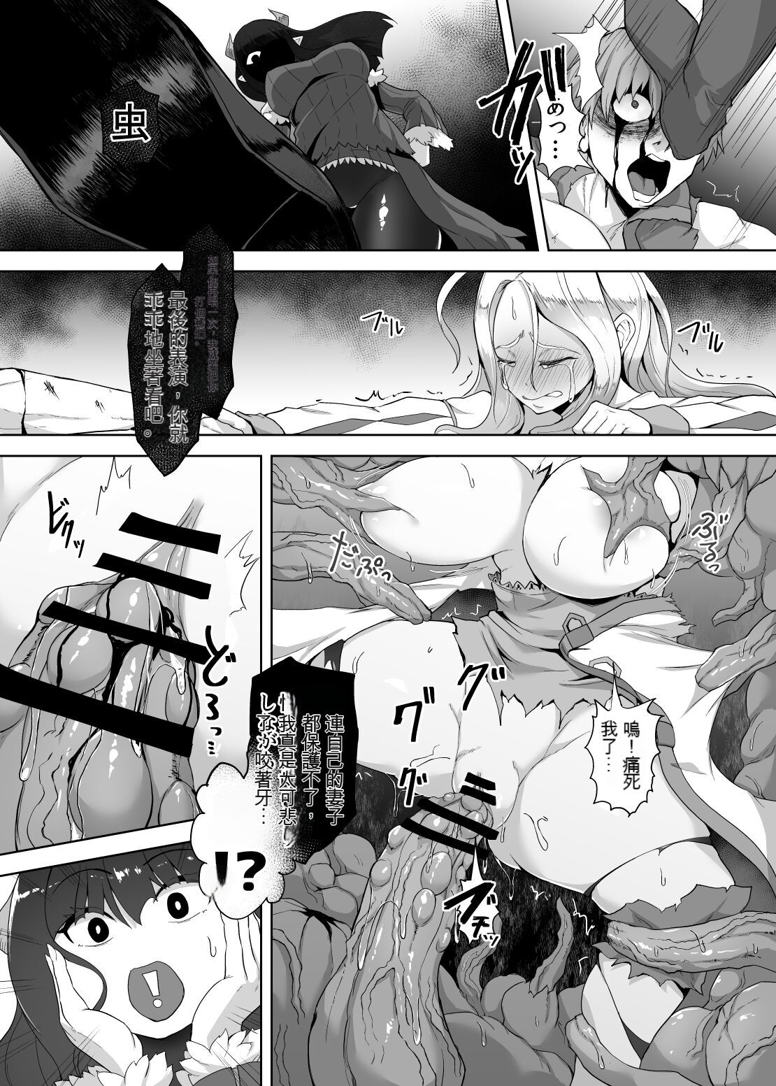 Kankaku Shadan Maou-sama ~Jigoku Iki e no Countdown~ page 12
