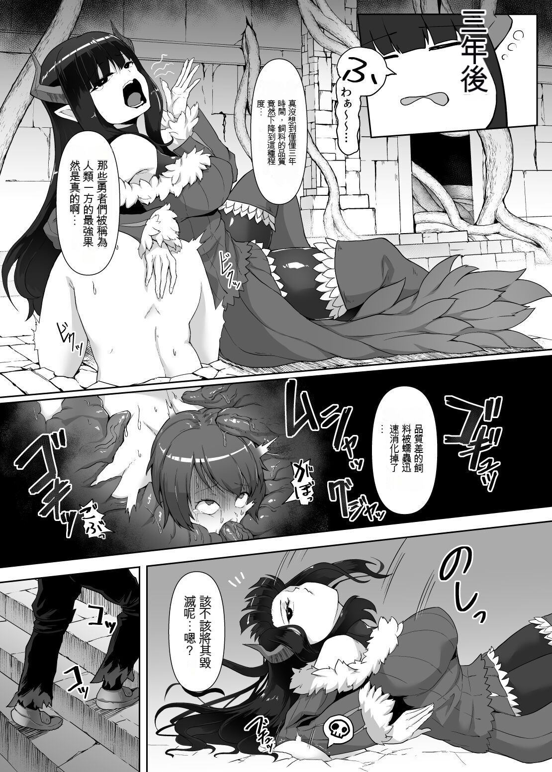 Kankaku Shadan Maou-sama ~Jigoku Iki e no Countdown~ page 19