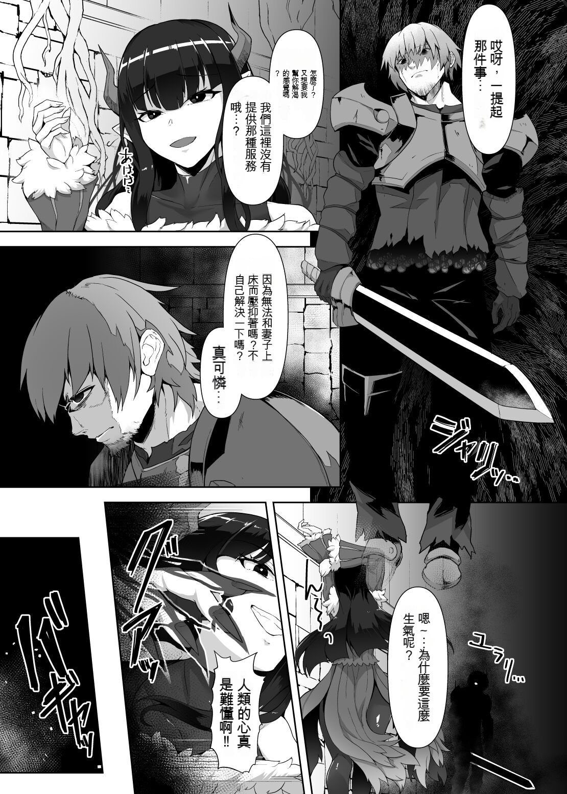 Kankaku Shadan Maou-sama ~Jigoku Iki e no Countdown~ page 20