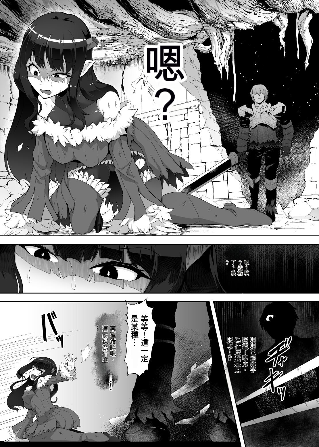 Kankaku Shadan Maou-sama ~Jigoku Iki e no Countdown~ page 21