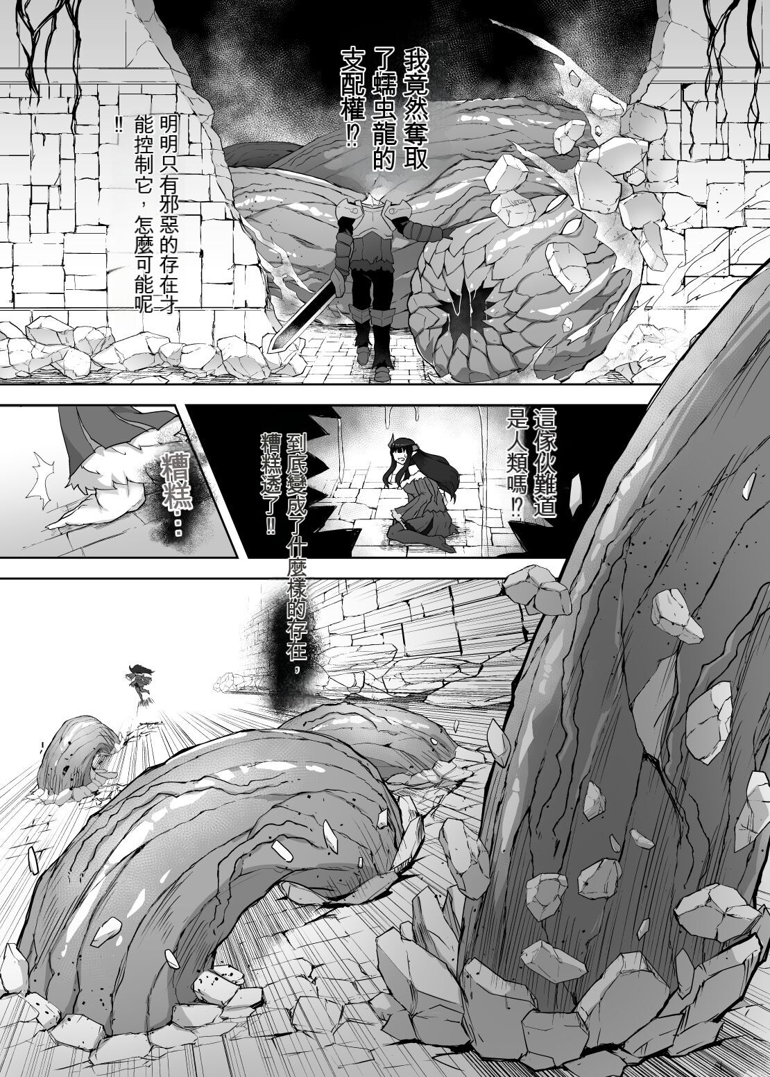 Kankaku Shadan Maou-sama ~Jigoku Iki e no Countdown~ page 22