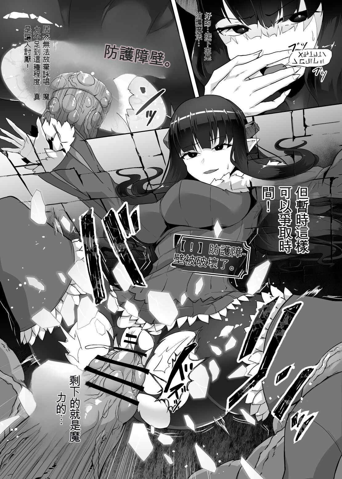 Kankaku Shadan Maou-sama ~Jigoku Iki e no Countdown~ page 26
